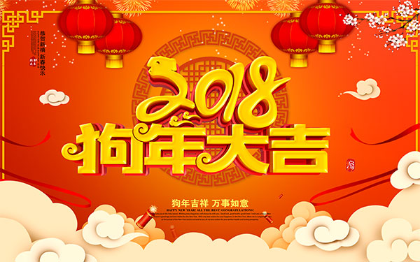 長(zhǎng)沙天創(chuàng)2018年春節(jié)放假通知